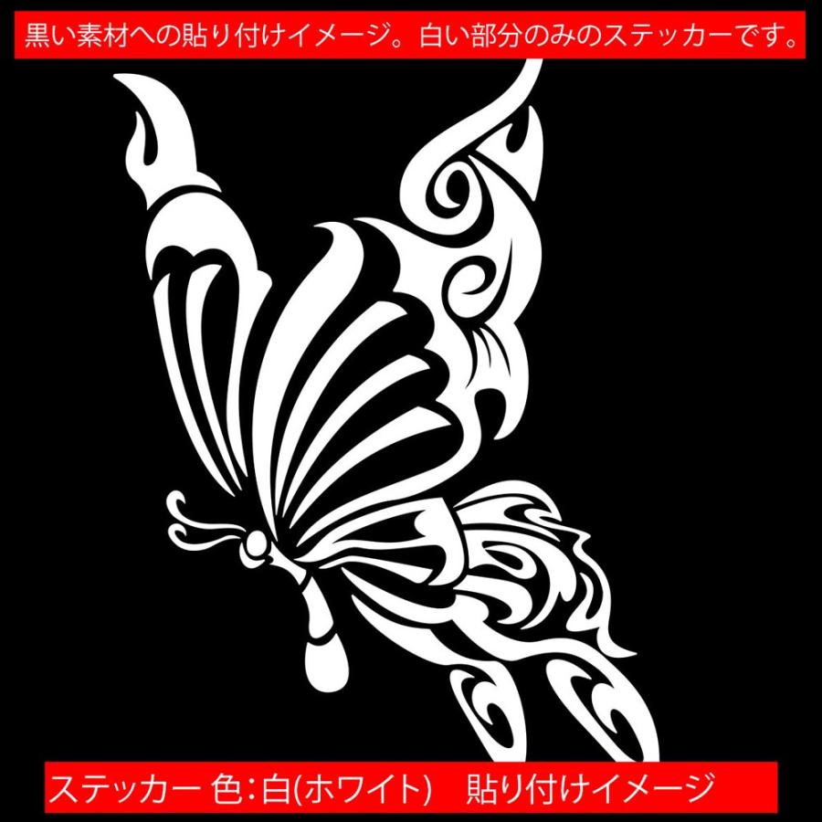 ステッカー 蝶 バタフライ トライバル ・12 カッティング