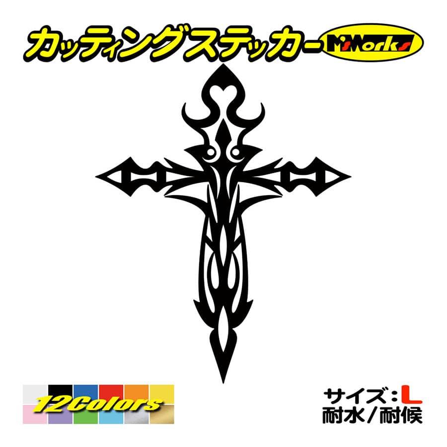 ステッカー クロス 十字架 Cross トライバル 3 1枚1セット 大 ステッカー 車 リアガラス バイク ヘルメット かっこいい Tacrs L03 カッティングステッカー M Sworks 通販 Yahoo ショッピング