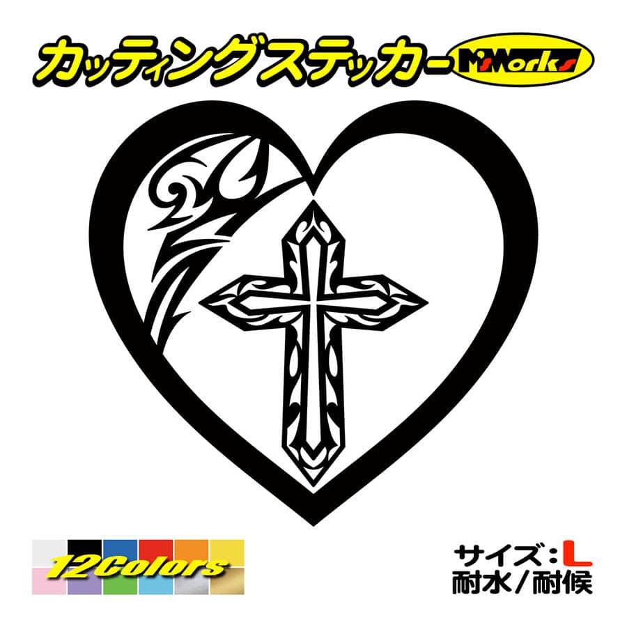 車 バイク おしゃれ ステッカー ハート クロス 十字架 Cross トライバル 6 1枚1セット 大 ステッカー リアガラス ヘルメット かわいい Tacrs L06 カッティングステッカー M Sworks 通販 Yahoo ショッピング