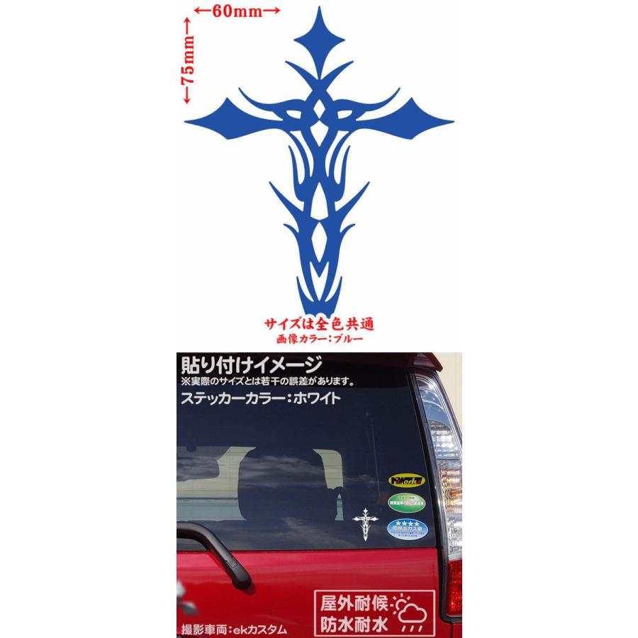 ステッカー クロス(十字架 cross) トライバル・1 (3枚1セット) S