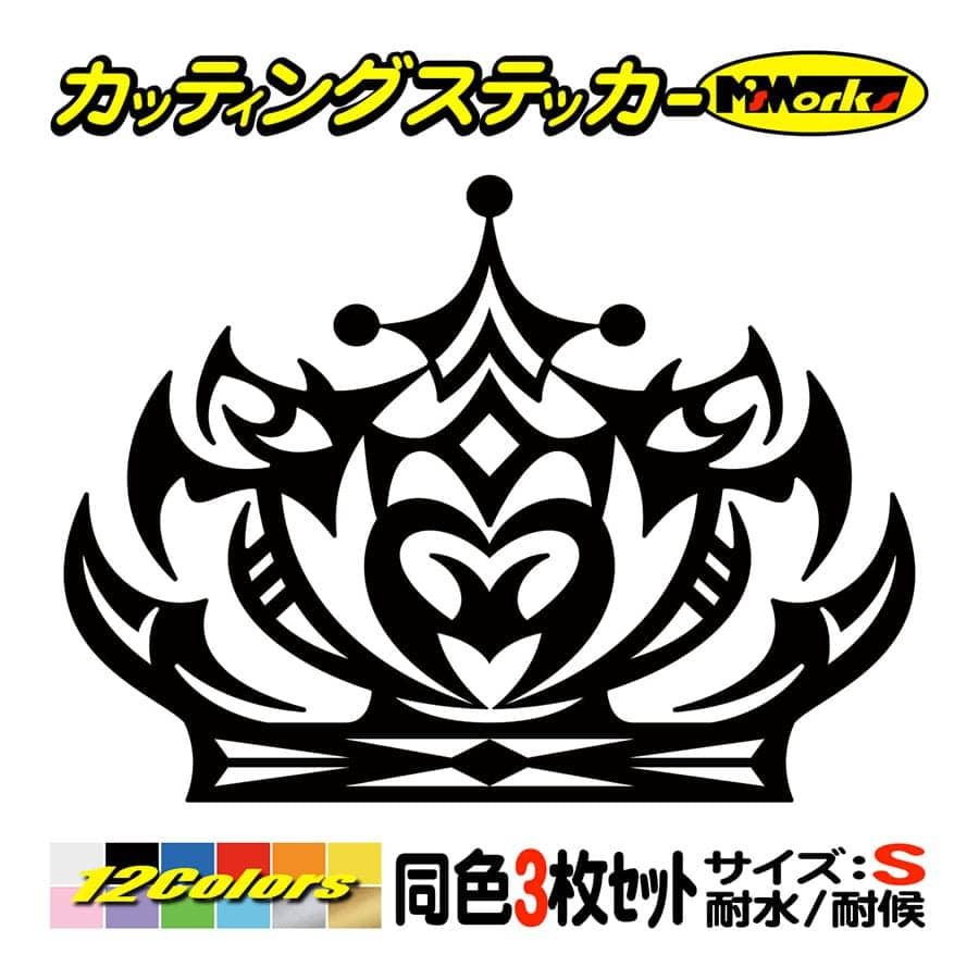 ステッカー 王冠 クラウン トライバル 2 3枚1セット S ステッカー 車 リア サイドガラス バイク ヘルメット かわいい ティアラ Tacrw S02 カッティングステッカー M Sworks 通販 Yahoo ショッピング