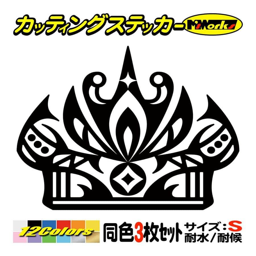 ステッカー 王冠 クラウン トライバル 5 3枚1セット S 車 バイク タンク ヘルメット スキー かわいい ティアラ Tacrw S05 カッティングステッカー M Sworks 通販 Yahoo ショッピング