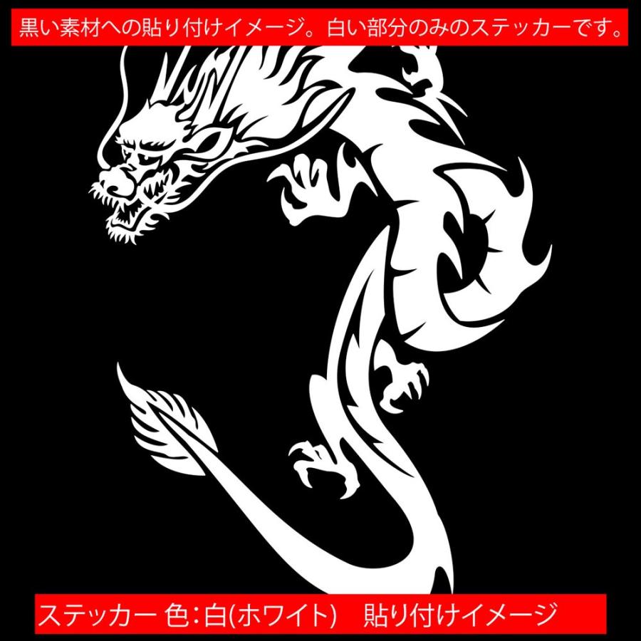 車 バイク ステッカー ドラゴン doragon (龍) トライバル ・1