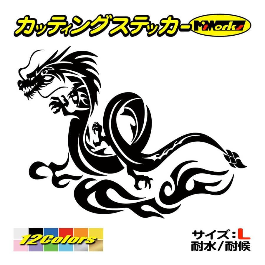 ステッカー ドラゴン doragon (龍) トライバル ・3 サイズL