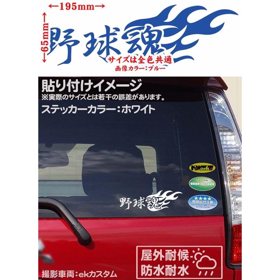 ステッカー 野球魂 選べる2種 ステッカー スピリット 車 バイク フェンダー リアガラス かっこいい おしゃれ ワンポイント Tama 001 カッティングステッカー M Sworks 通販 Yahoo ショッピング