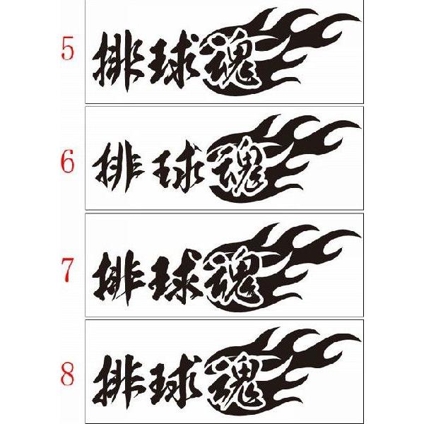 最大15 Offクーポン ステッカー 排球魂 バレーボール 選べる2種 スピリット 車 バイク リア サイドガラス かっこいい ワンポイント Wantannas Go Id
