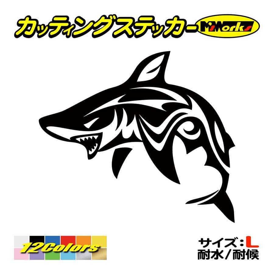カッティング ステッカー シャーク Shark サメ 鮫 トライバル 3 左 大 ステッカー 車 バイク タンク カウル スノボ リア サイド 大きい Tasrk L 03b カッティングステッカー M Sworks 通販 Yahoo ショッピング