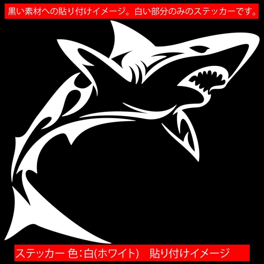 ステッカー シャーク(shark) サメ(鮫) トライバル ・4(右) カッティングステッカー 車 バイク タンク スノーボード ジェットスキー リアガラス｜msworks｜15