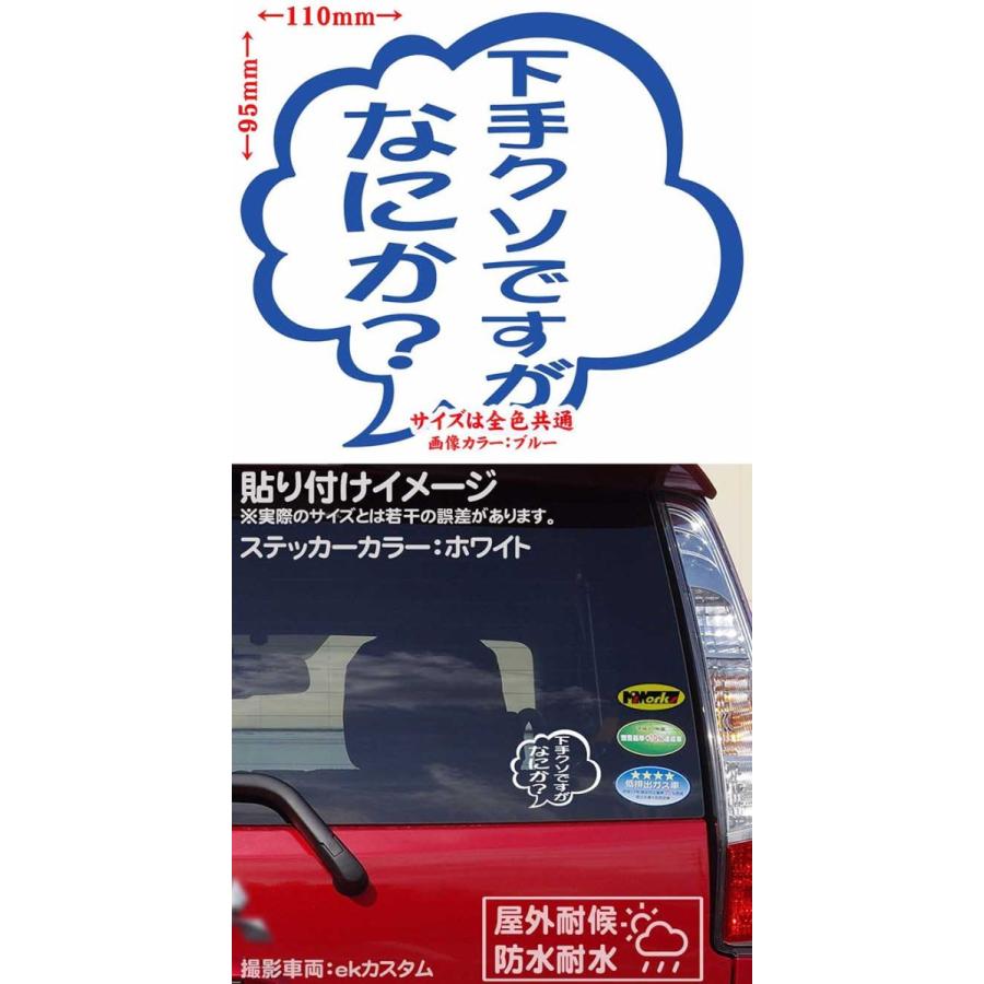 ステッカー 下手クソですがなにか 2枚1組 ステッカー 車 バイク ヘルメット つぶやき かっこいい おもしろ リアガラス Tby 04 002 カッティングステッカー M Sworks 通販 Yahoo ショッピング