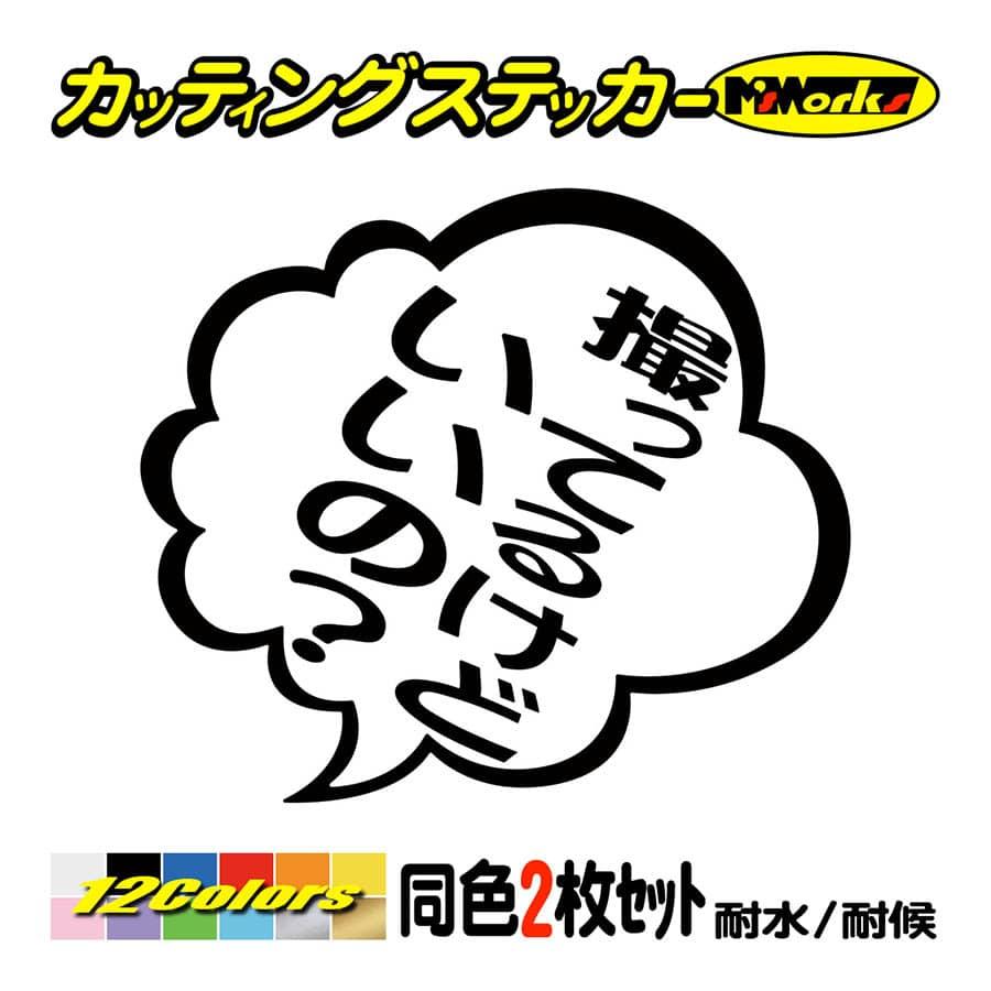 ビブスステッカーに関するご質問・ご要望はこちらのコメント欄にお願いします。 ステッカー 撮ってるけどいいの？ つぶやき (2枚1組) カッティング