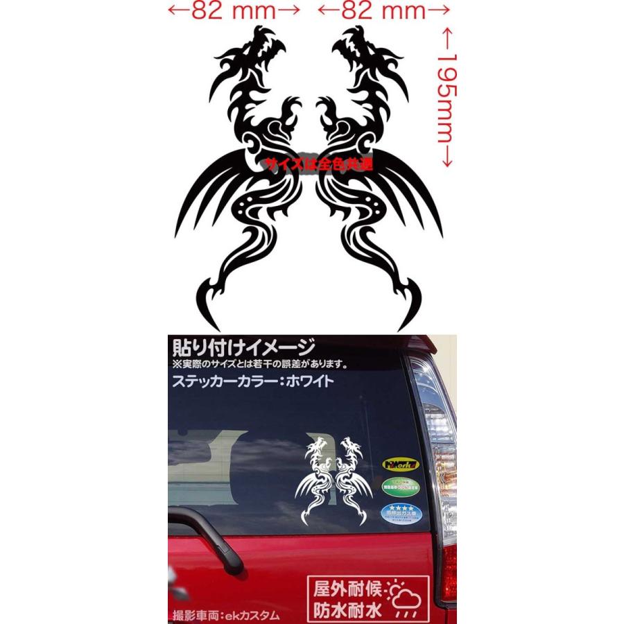 ステッカー トライバル ドラゴン doragon 龍 2・1(左右セット) (大