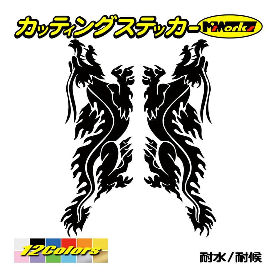 ステッカー トライバル ドラゴン doragon 龍 2・10(左右セット