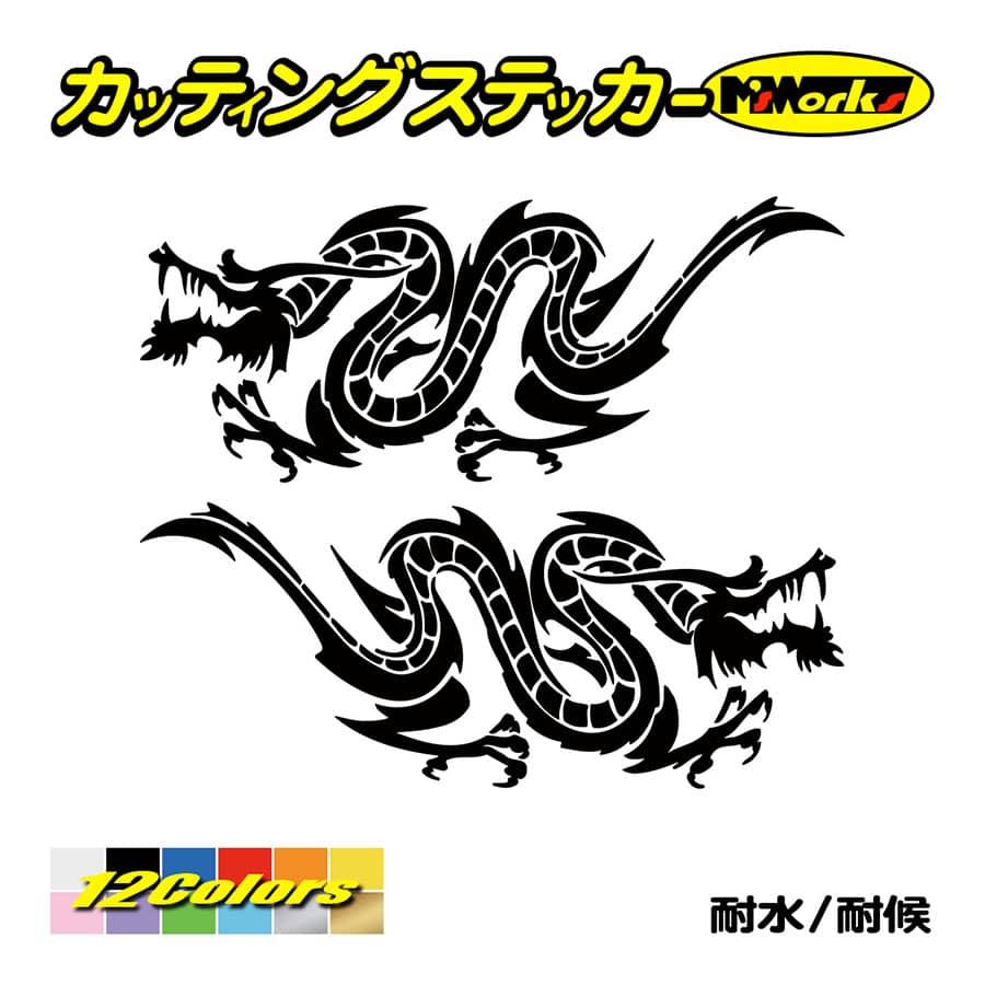 カッティングステッカー トライバル ドラゴン Doragon 龍 2 18 左右1セット 車 バイク ヘルメット タンク スノーボード スキー ワンポイント かっこいい Tod2 018 M Sworks エムズワークス 通販 Yahoo ショッピング