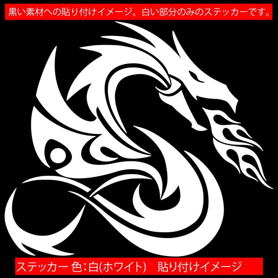 かっこいい ステッカー ドラゴン 龍 トライバル 4 8 右 車 バイク スクリーン スノーボード スキー リア サイド Tod4 R 08 カッティングステッカー M Sworks 通販 Yahoo ショッピング