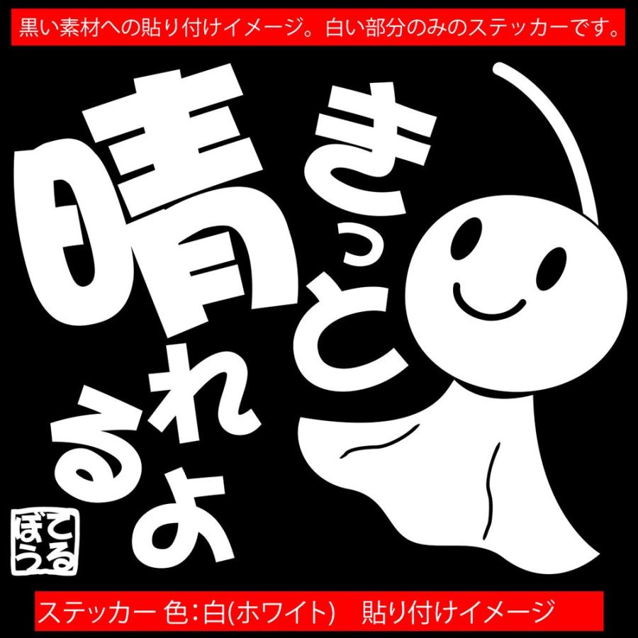 ステッカー てるてる坊主 てるぼう 1 きっと晴れるよ 大 ステッカー 車 バイク ガラス 名言 おもしろ スノーボード かわいい Trbo 01b カッティングステッカー M Sworks 通販 Yahoo ショッピング