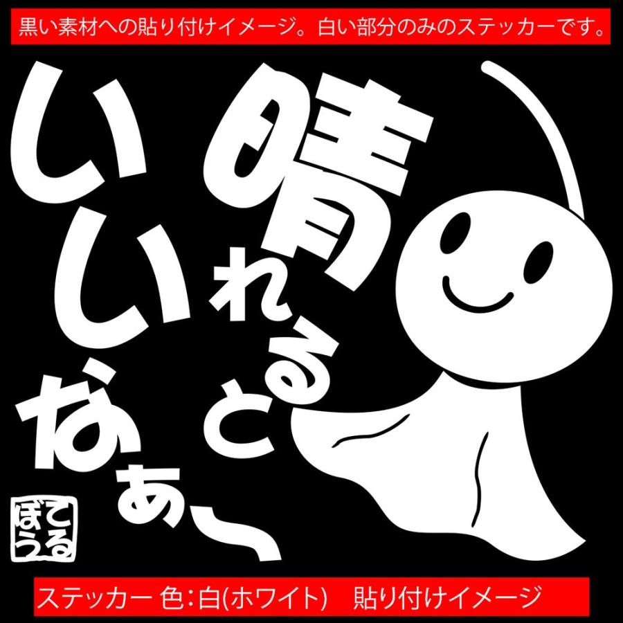 倉庫 ステッカー てるてる坊主 てるぼう 2 晴れるといいなぁ 大 車 バイク ガラス セリフ おもしろ スノーボード かわいい Aynaelda Com