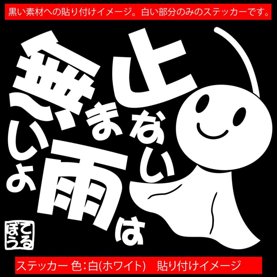 ステッカー てるてる坊主 てるぼう・5 止まない雨は無いよ (大) カッティングステッカー 車 バイク ヘルメット タンク 名言 おもしろ かわいい｜msworks｜15