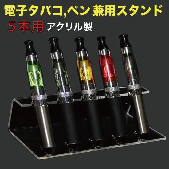 アクリル スタンド ペン、電子タバコなど兼用 5本用 送料無料 1個入
