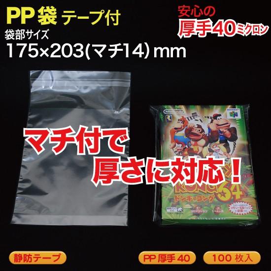 マチ付 PP袋(透明)静防テープ付 厚口0.04(40ミクロン)175×203mm 64 