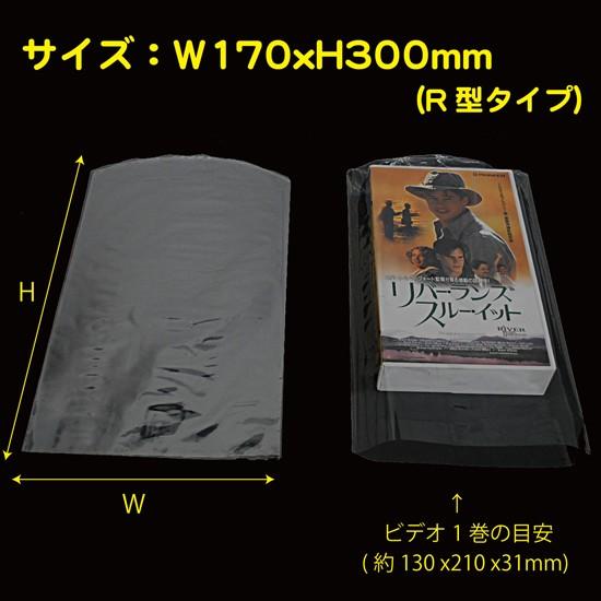 シュリンクフィルム W170×H300mm (袋式) 100枚入 ビデオ/ ゲーム等