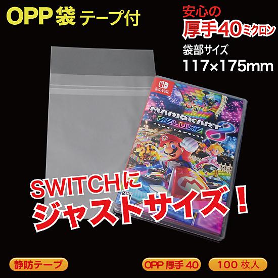 OPP袋(透明)静防テープ付 厚口0.04(40ミクロン)117×175mm SWITCH用 100