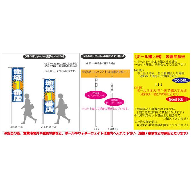 のぼり 旗 用 ポール 2.4m 白 10本セット 送料無料 （P-13A10） : MT