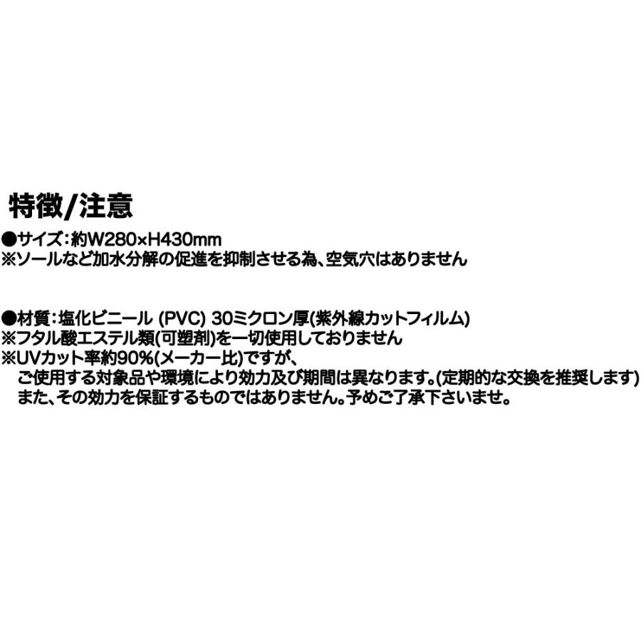 シュリンクフィルム スニーカー用(UVカット)   ポスト便　送料無料   20枚入 （SFS-UV1_M） |  | 04