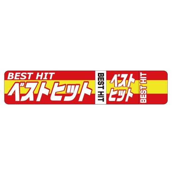 コミック用シール　ベストヒット　100枚入 （CC-05Z）｜mt-ishop