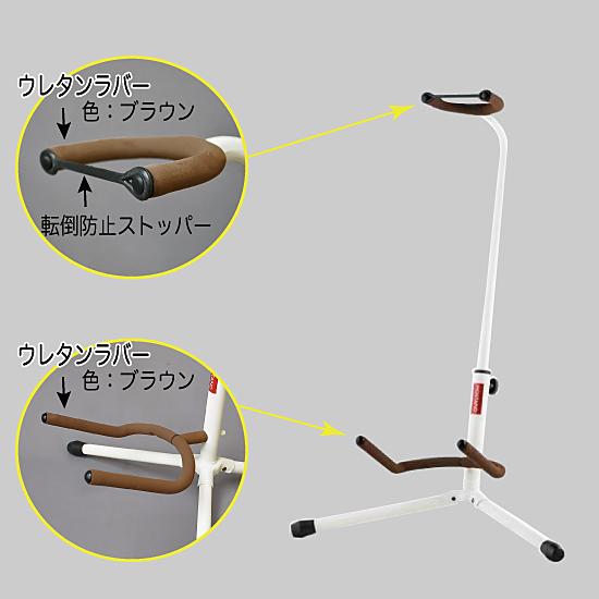 ギタースタンド カラー 1本用 ホワイト 送料無料 （GUHS-CR1WH） : MT