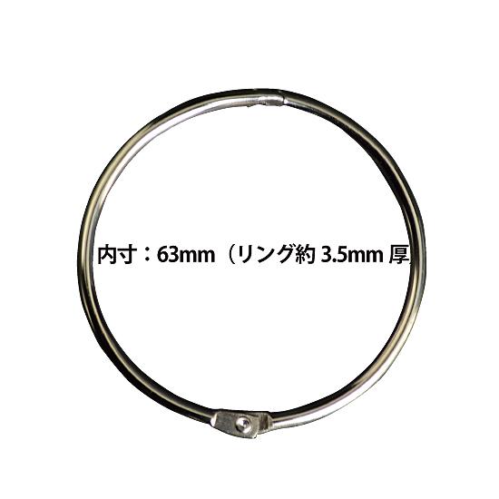 カードリング 内径63mm スチール製 20個入 （CR63-20P） : MT-yShop