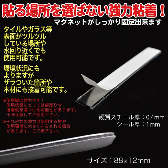 スチールプレート 88×12mm（マグネット吸着用）シルバー 強力シール付