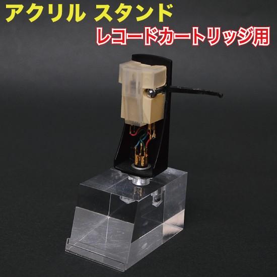 アクリル スタンド レコード カートリッジ用 P付 （ARC-01P2