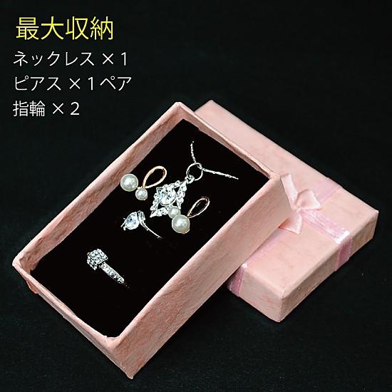 詰め放題　化粧品/アクセサリー 化粧箱 アクセサリー用(ジュエリー) ピンク 10個入 （KSH-ACPK） : MT