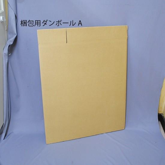梱包用ダンボール A 8枚入 送料無料 （GD-018） : MT-yShop - 通販