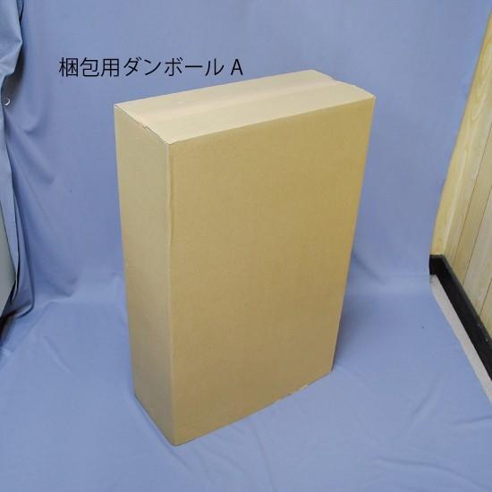 梱包用ダンボール A 8枚入 送料無料 （GD-018） : MT-yShop - 通販