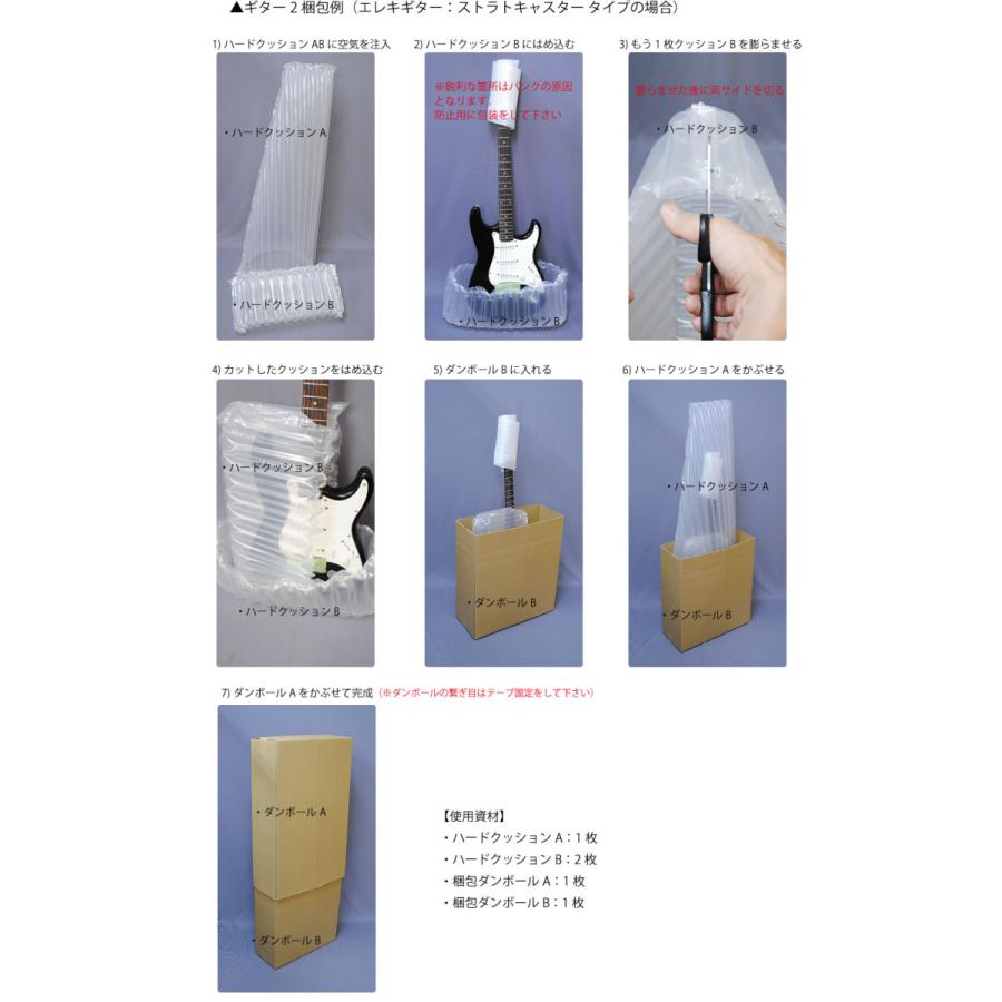 ギター用 エアパッキン ダンボール 梱包用セット 4セット入 送料 ギター用 エアパッキン ダンボール 梱包用セット 4セット入 送料