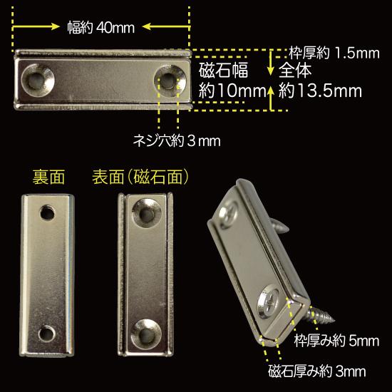 ネオジム磁石(ネジ付) 40×13.5mm スチール枠＆仮止めシール 8個入