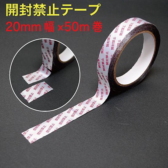 開封禁止テープ 20mm×50m巻（ロール式） シルバー 1巻入 （VOID-20SL
