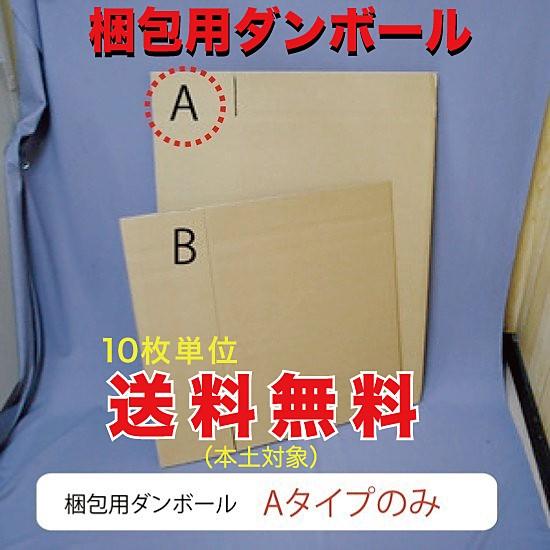 梱包用ダンボール A 10枚入 送料無料 Mt Yshop 通販 Yahoo ショッピング