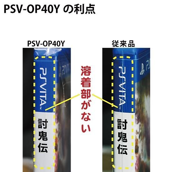OP袋#40 静防テープ（PS Vita用 横入れなど） ポスト便 送料無料