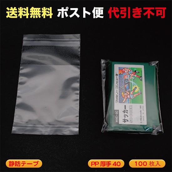 マチ付 PP袋#40 静防テープ付（ファミコン本体など）ポスト便　送料無料   100枚入 （FOP-1S2_M）｜mt-ishop