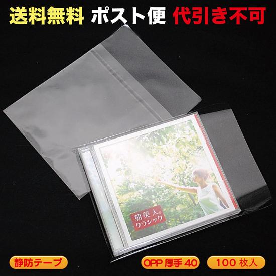 【 アルバム40枚  ライブ映像2枚  CD2枚 】セットおまけ付き OPP袋 #40 静防テープ付（12cmCDアルバムなど） ポスト便 送料無料 100