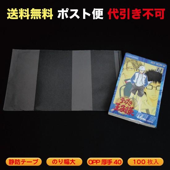 税込 送料無料 Opp 40 帯付ブックカバー 静防テープ 新書判など ポスト便 送料無料 100枚入 Wantannas Go Id