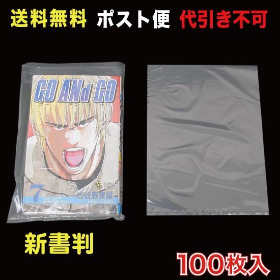 シュリンクフィルム 新書判 W140×205 ポスト便 送料無料 100枚入 （SFB