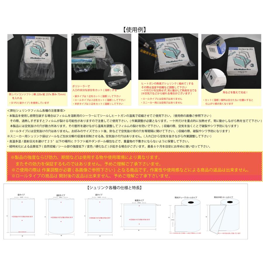 シュリンクフィルム 新書判 W140×205 ポスト便 送料無料 100枚入 （SFB