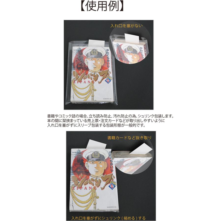 シュリンクフィルム 愛蔵判　 W165×215 ポスト便　送料無料   100枚入 （SFB-42_M） |  | 04