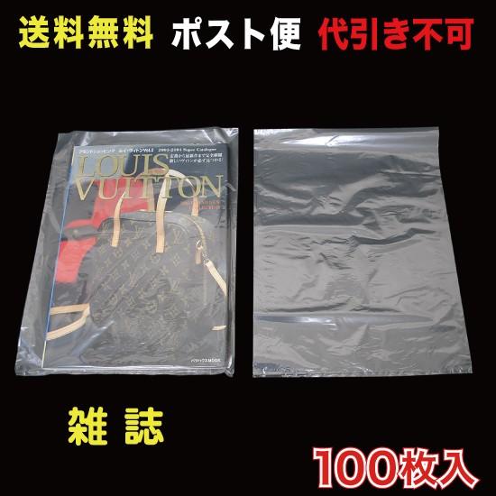 シュリンクフィルム 雑誌用 W260×330 ポスト便 送料無料 100枚入 （SFB
