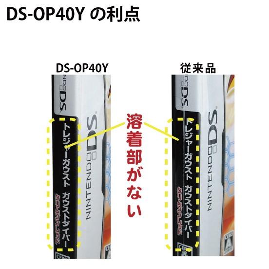 OPP袋 #40 静防テープ付（DS・3DS用横入れ）ポスト便　送料無料  100枚入 （DS-OP40YS_M）｜mt-ishop｜03