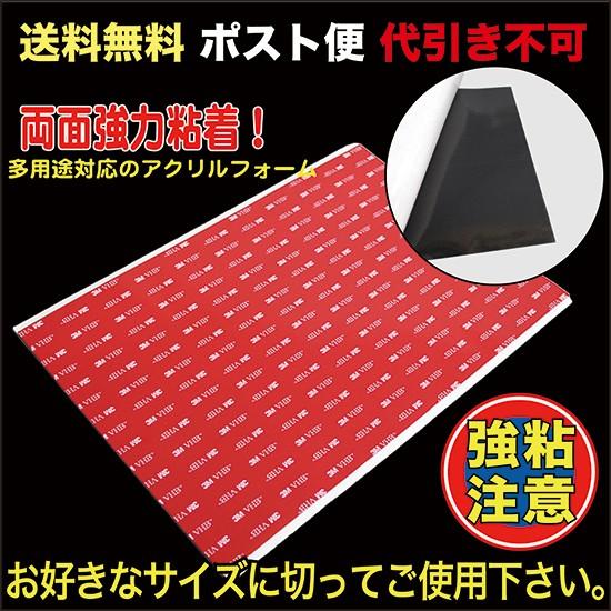 強力 両面シート アクリルシール 200×300mm 1mm厚 黒 ポスト便 送料
