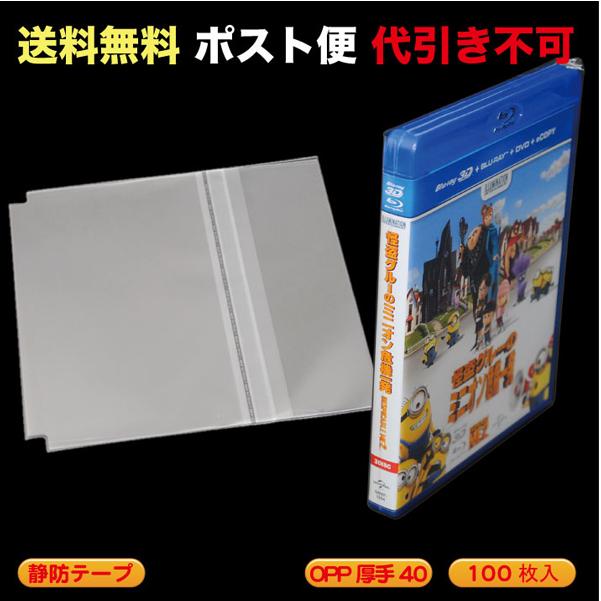 OPP袋 #40 静防テープ付 角切り（4K横入れ など） ポスト便 送料無料